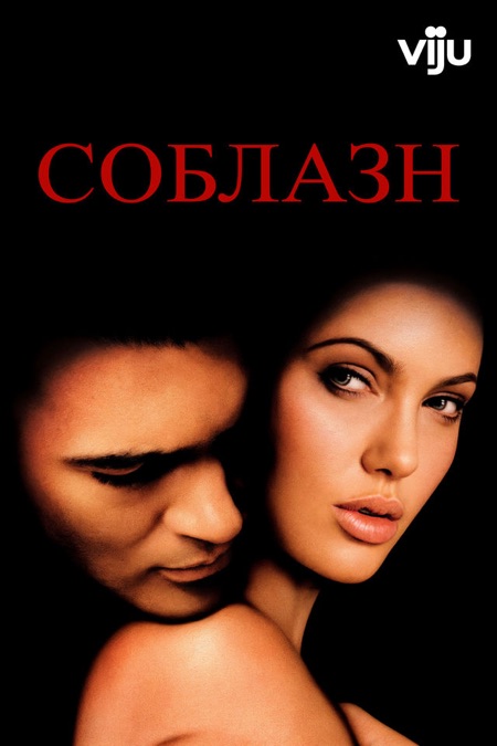 Соблазн в исполнении белобрысой стервы