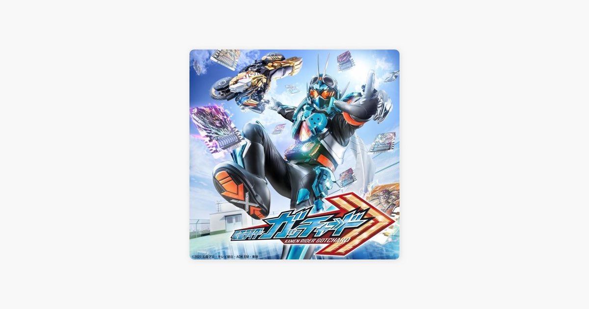 ‎MaXXの仮面ライダーガッチャード 公式プレイリスト - Apple Music
