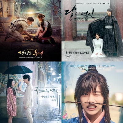드라마 OST: 2016년