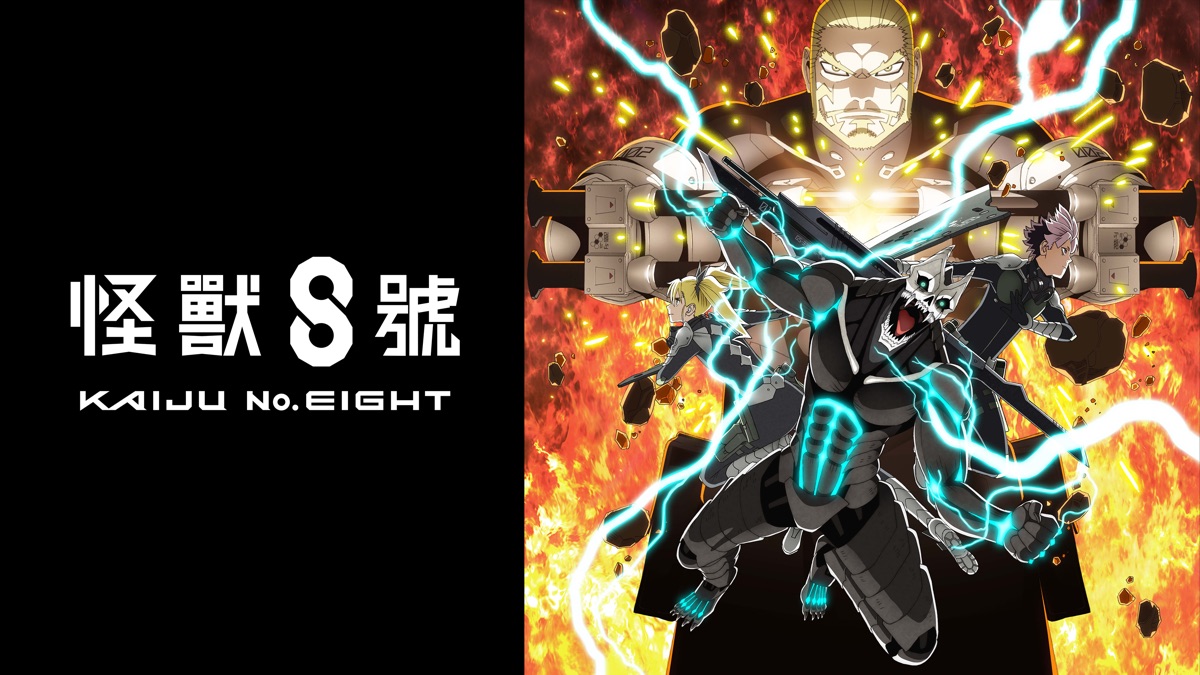 怪獸8號》- Apple TV