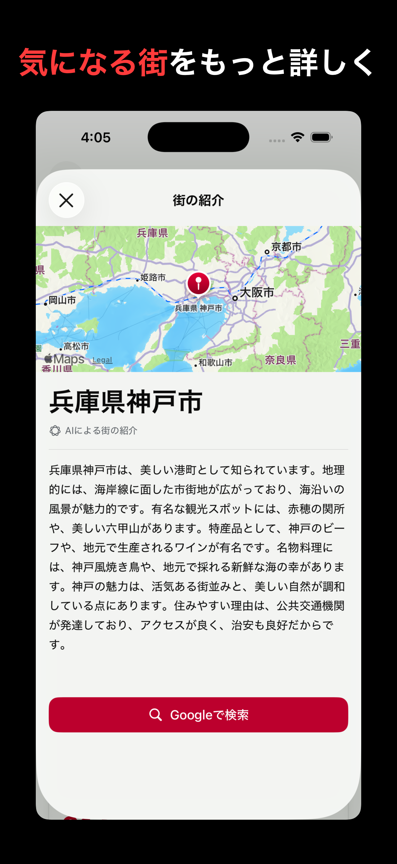 理想の街を見つける診断アプリ - MatchTowns iOS screenshot 3 showing app interface