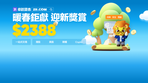 Read more about 卓銳證券 虛擬貨幣$0佣交易