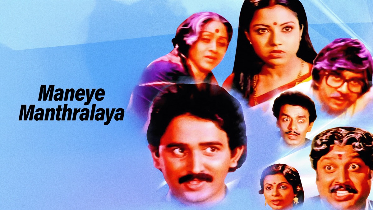 ‎Maneye Manthralaya - Apple TV