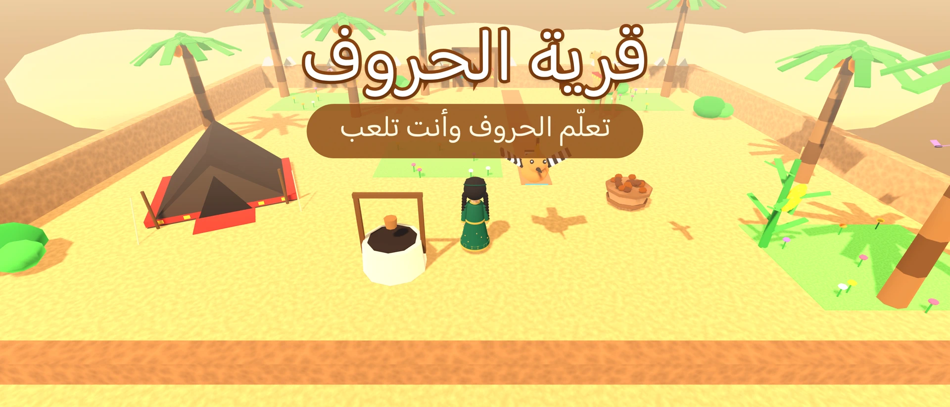قرية الحروف product page header