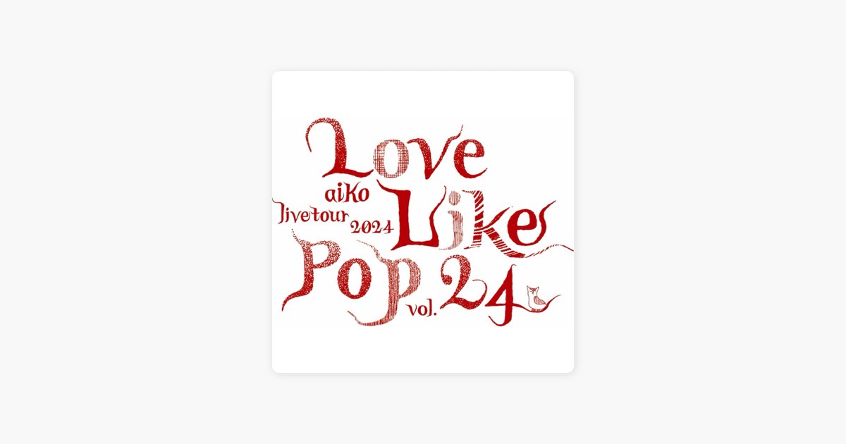 【aiko】Love Like Pop セット　お手紙付き aiko】Love Like Pop セット お手紙付き