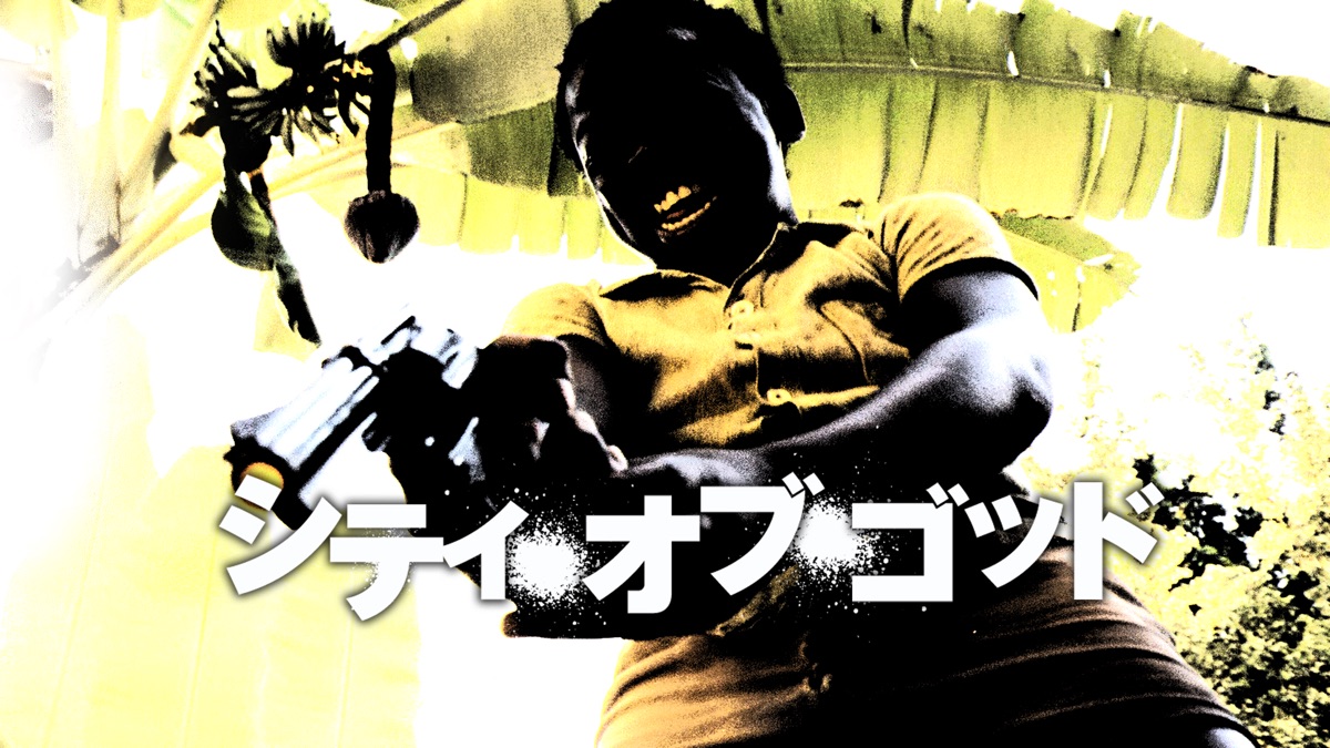シティ・オブ・ゴッド - Apple TV