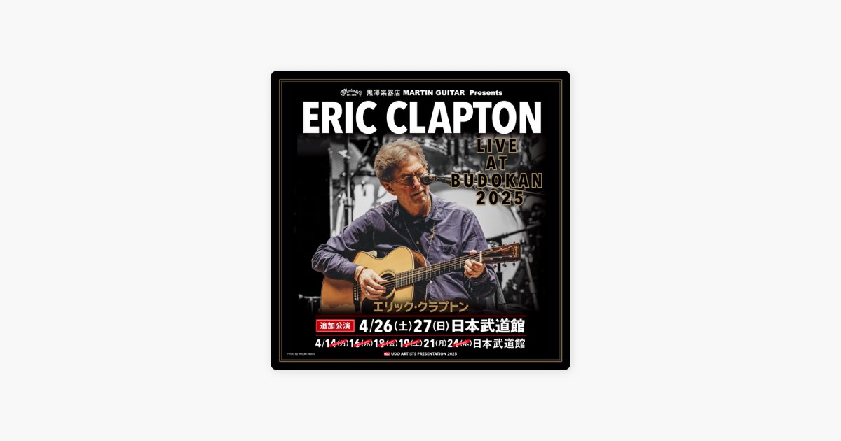 uDiscoverのエリック・クラプトン「ERIC CLAPTON LIVE AT