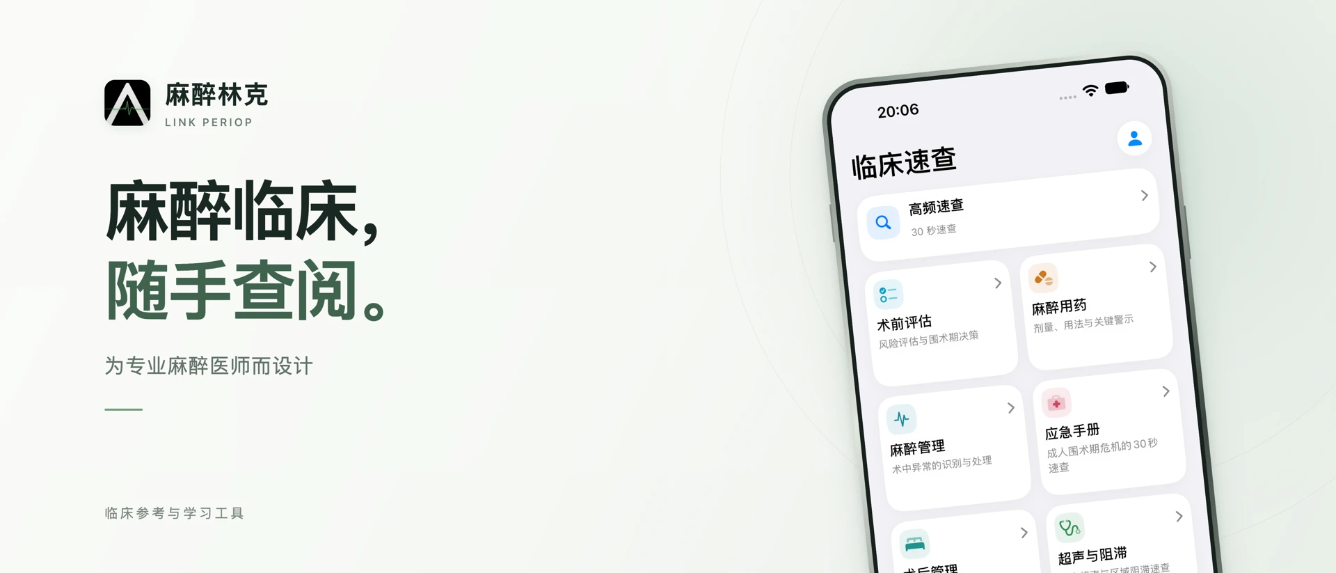 麻醉林克 product page header