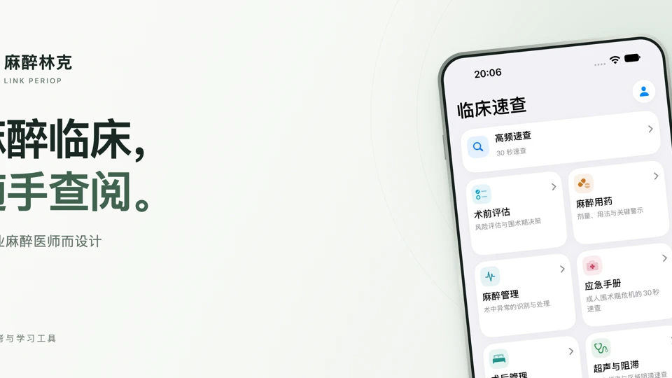 麻醉林克 App Store product page header