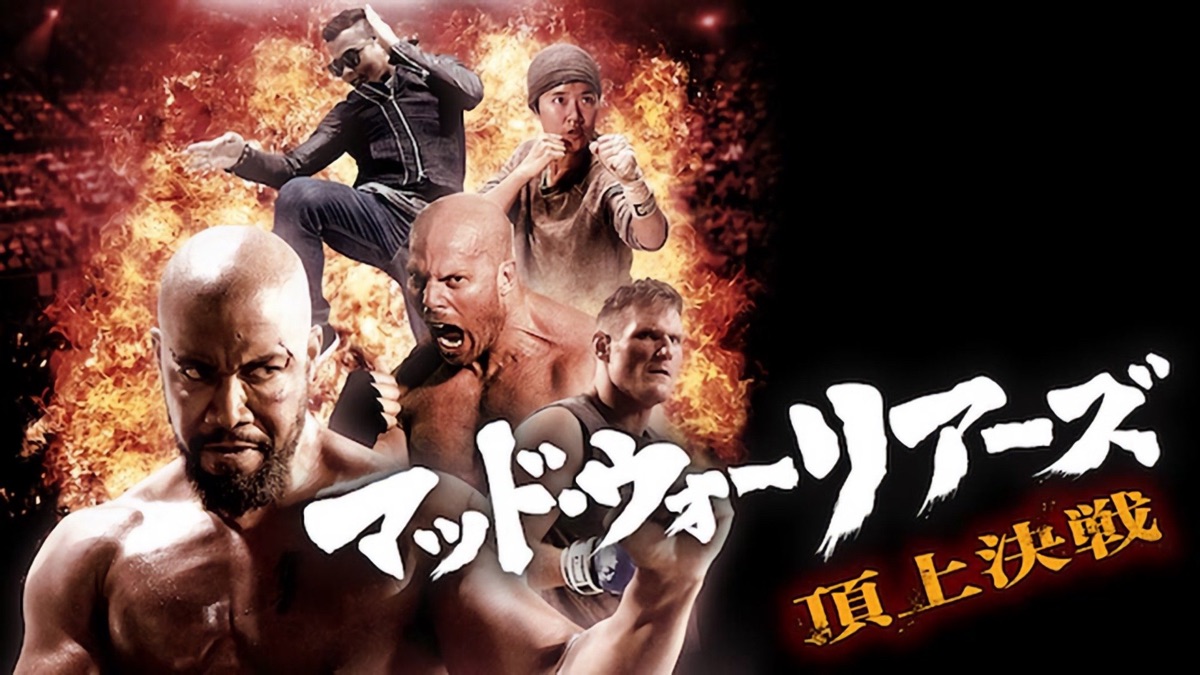 マッド・ウォーリアーズ 頂上決戦 [DVD] 2zzhgl6 マッド・ウォーリアーズ 頂上決戦 - Apple TV