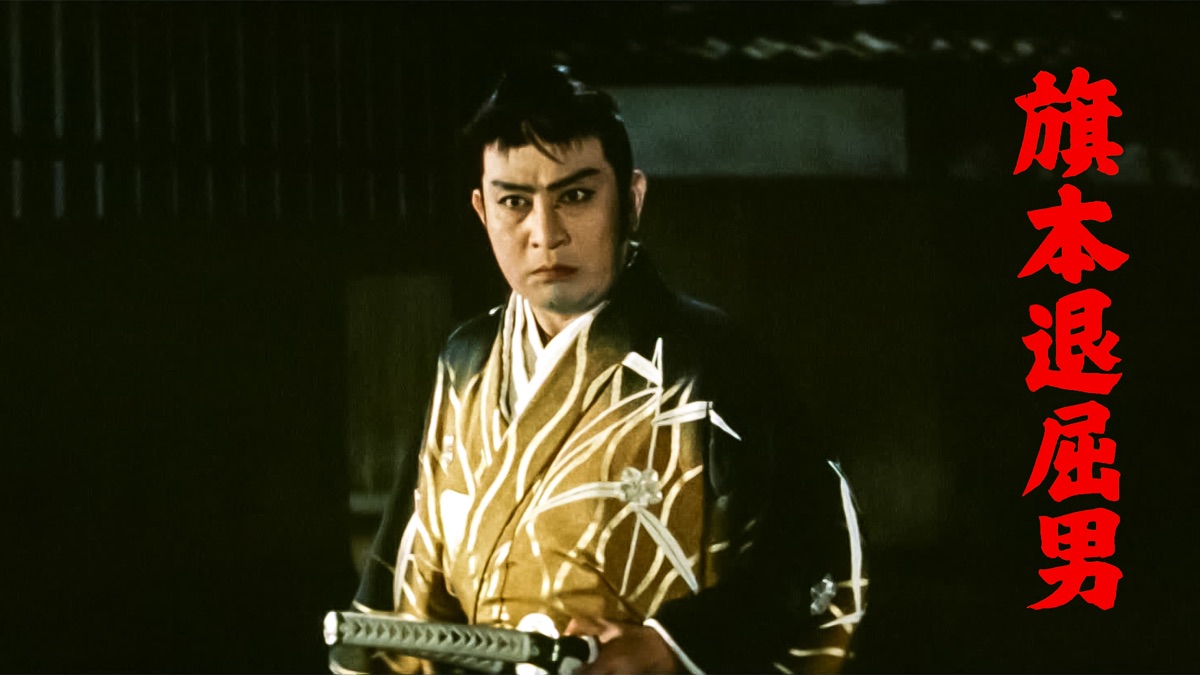 時期さん旗本 | 江戸時代 旗本 一覧 _ 久松松平家～旗本家～ – XUJX