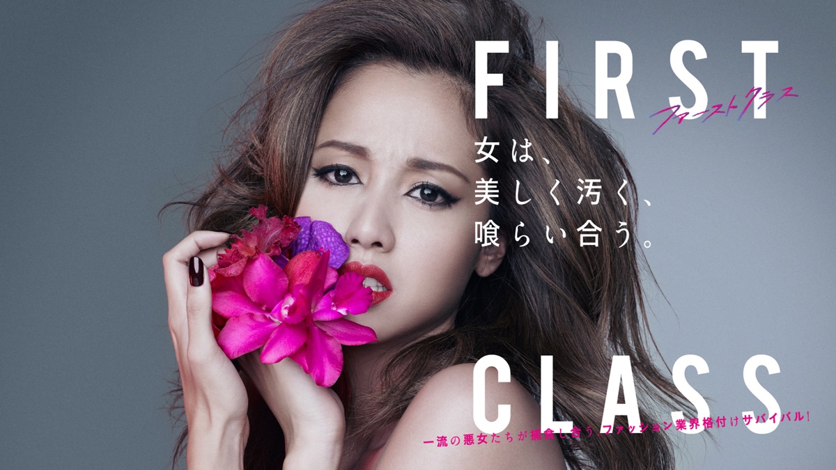 ‎First Class - Apple TV