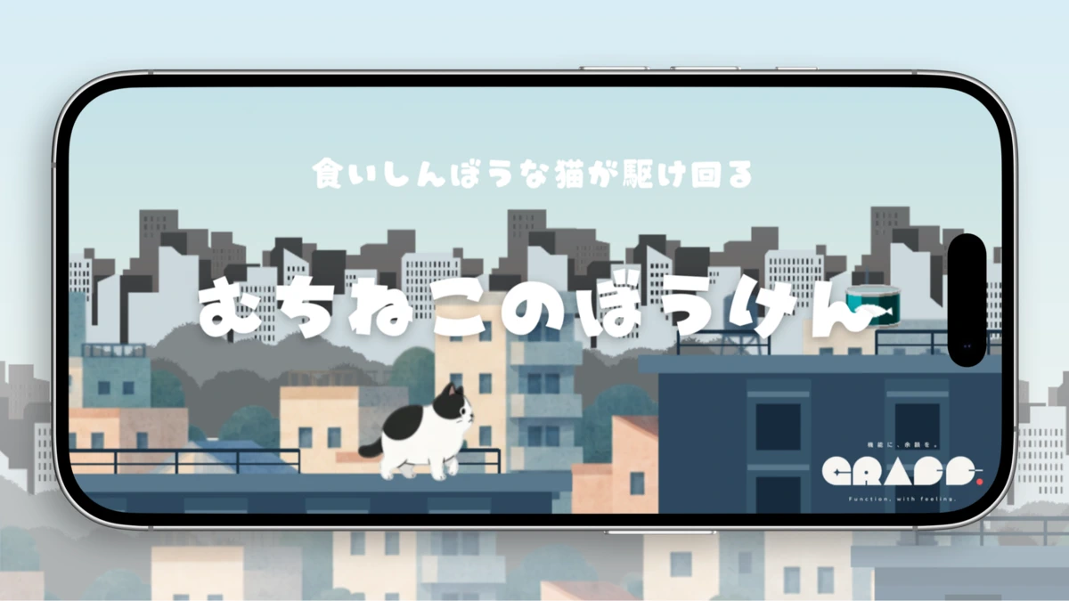 むちねこのぼうけん App Store product page header