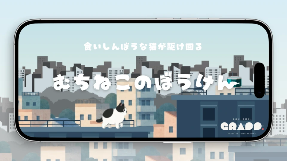 むちねこのぼうけん App Store product page header
