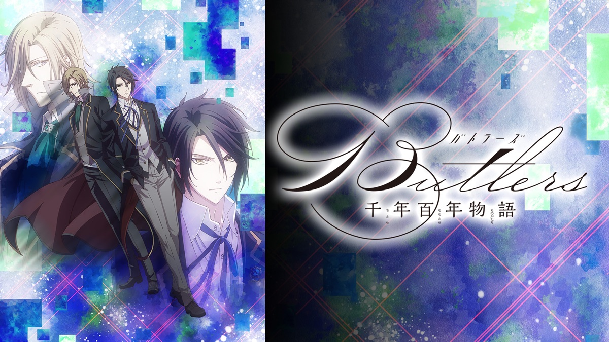 Butlers　千年百年物語　第3巻：未開封DVD Blu-ray・DVD | TVアニメ「Butlers～千年百年物語～」公式サイト