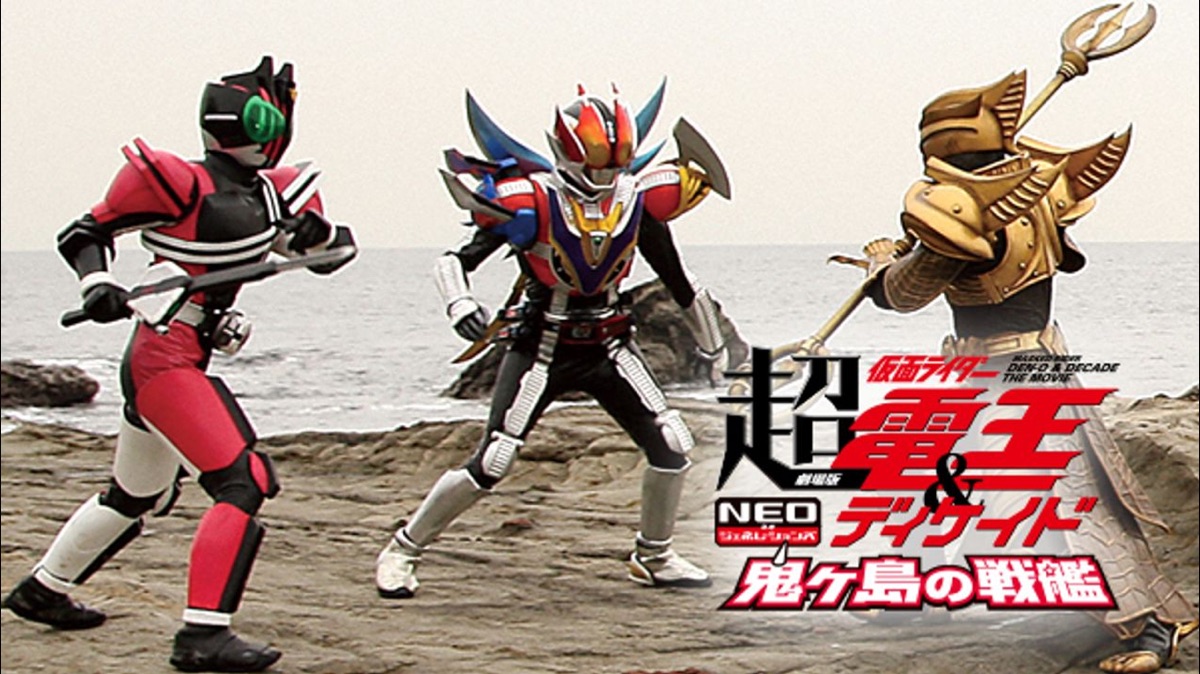 新品 劇場版 超・仮面ライダー電王&ディケイド NEOジェネレーションズ 初回版 Amazon.com: 劇場版 超・仮面ライダー電王&ディケイド NEO