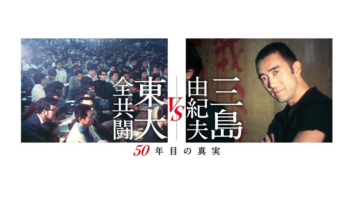 三島由紀夫全共闘 – 三島由紀夫 死因 – QAFMK