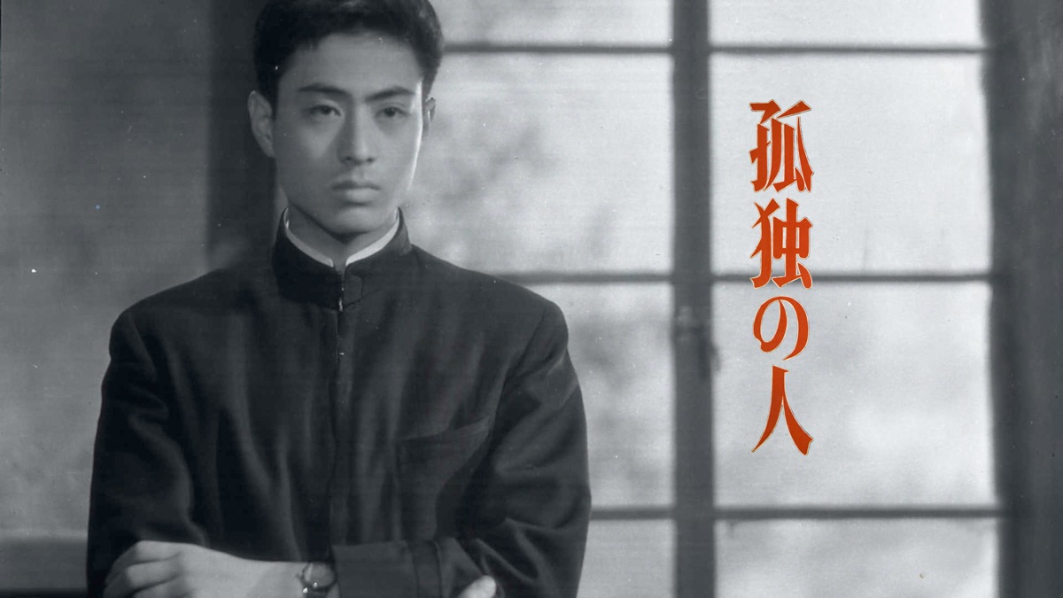 孤獨の人 - Apple TV