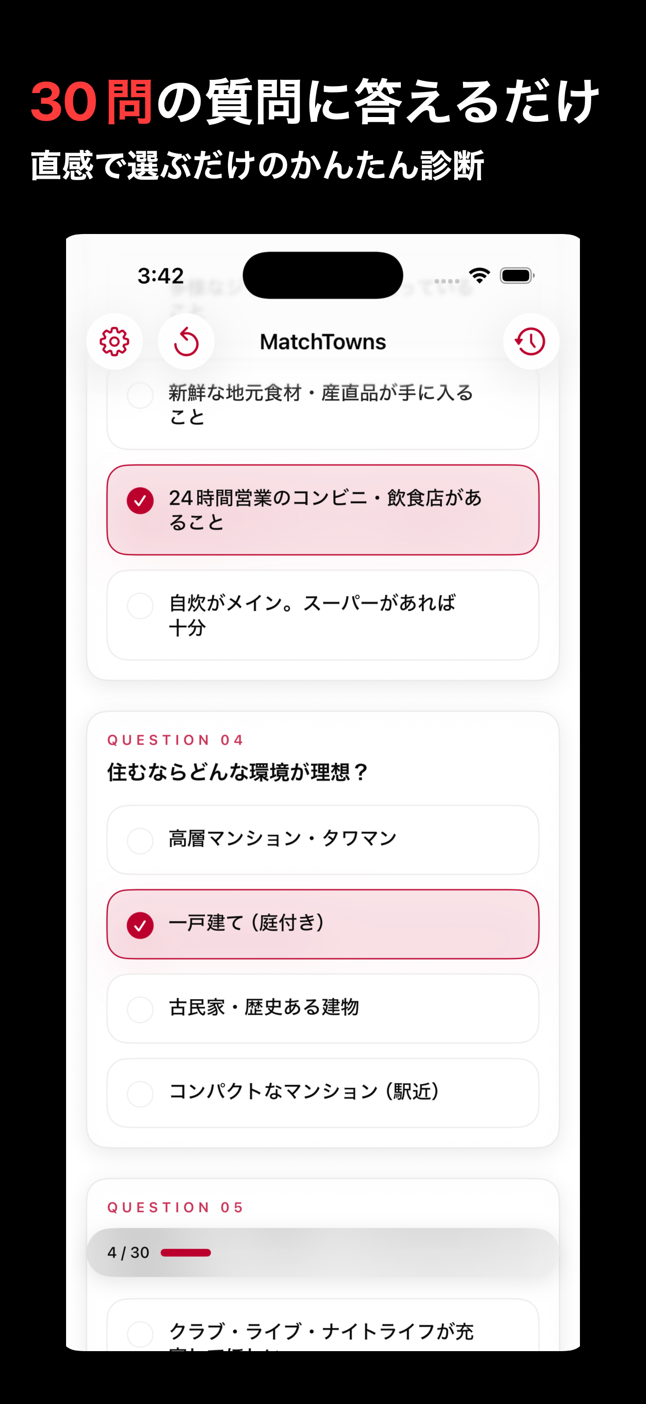 理想の街を見つける診断アプリ - MatchTowns iOS screenshot 1 showing app interface
