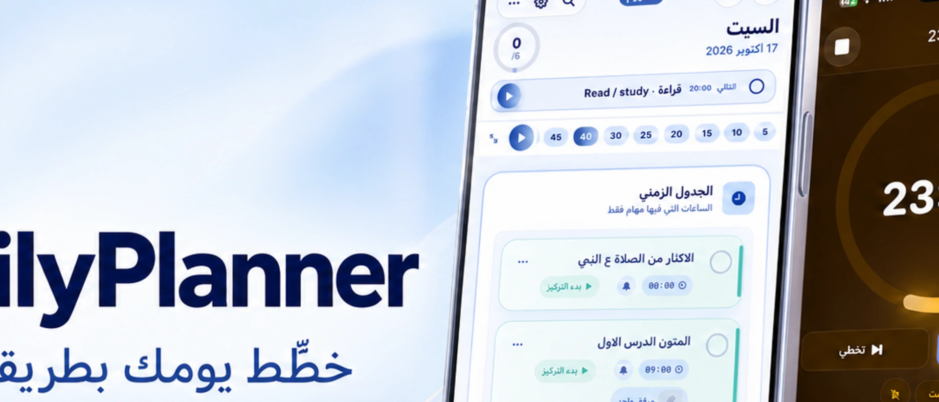 DailyPlanner product page header