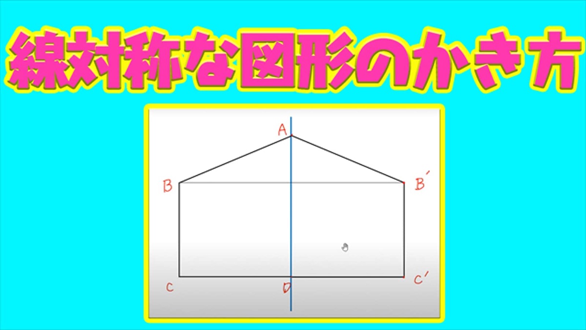 線対称の図形のかき方ってどうやって教えるの？, 線対称な図形一覧 – RZDNZ