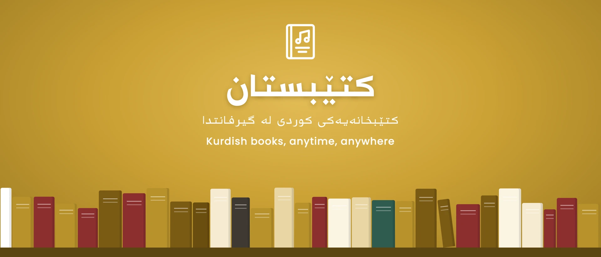  Ktebstan: Kurdish Books product page header