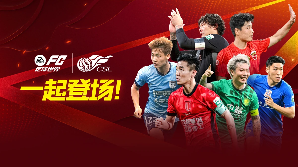 FC足球世界-Next search result, In-app event: 我们的联赛，一起登场