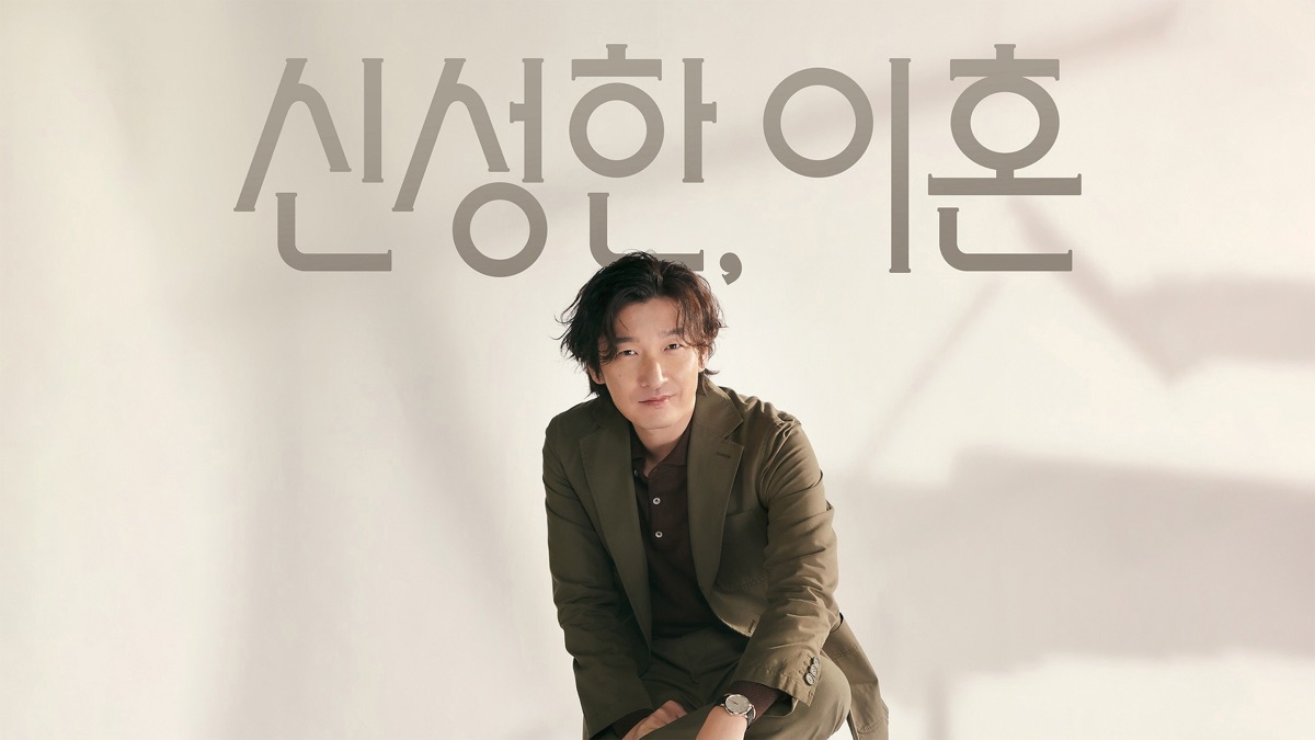 신성한 이혼 - Apple TV