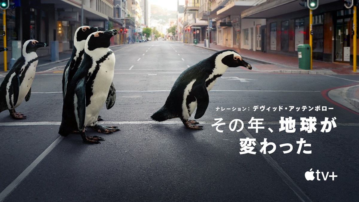 その年 地球が変わった Apple Tv その年 地球が変わった Apple Tv