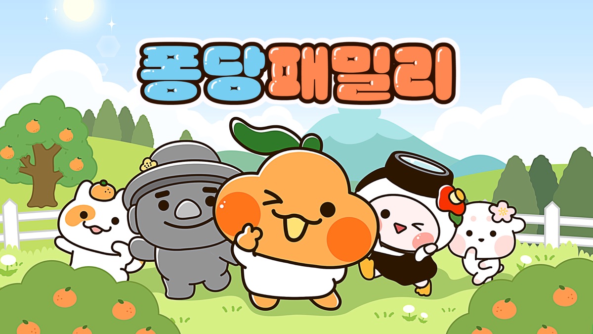 퐁당패밀리 - Apple TV