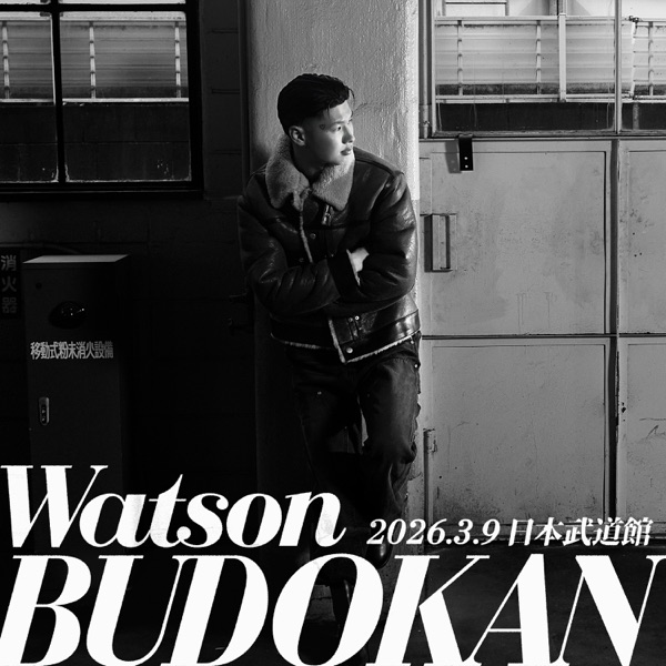 Watson 日本武道館