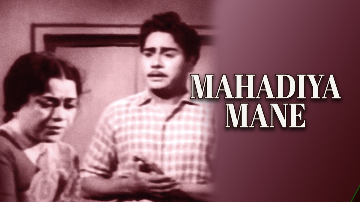 ‎Mahadiya Mane - Apple TV