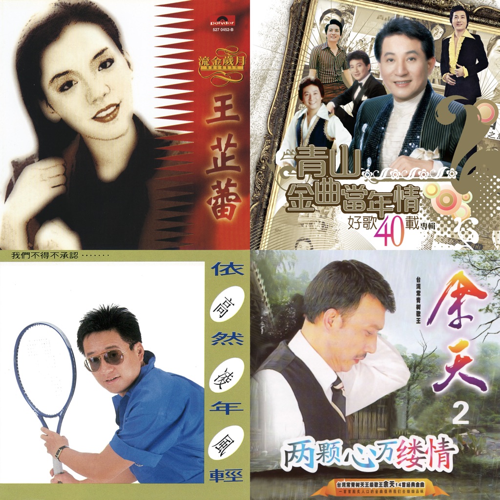 Weng Qingxi: The Songwriters