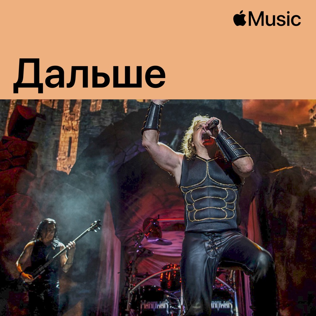 Manowar: в деталях