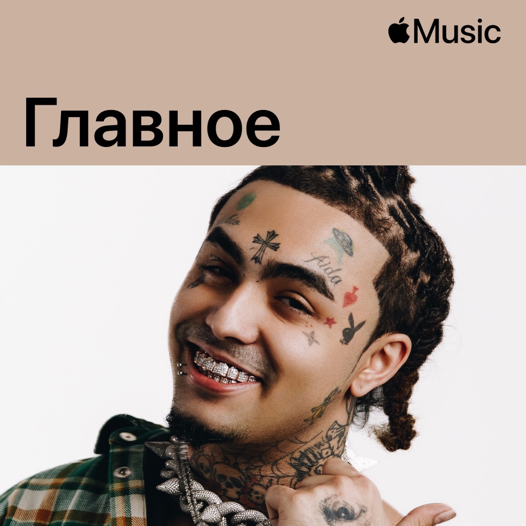Lil Pump: главное