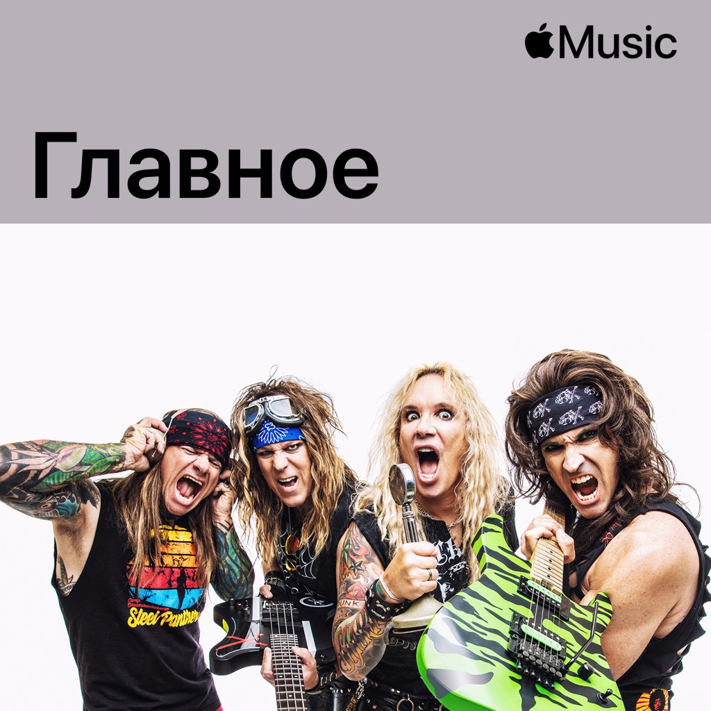 Steel Panther: главное