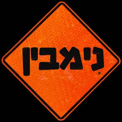 Listen to נימבין - Nimbin, watch music videos, read bio, see tour dates & more!