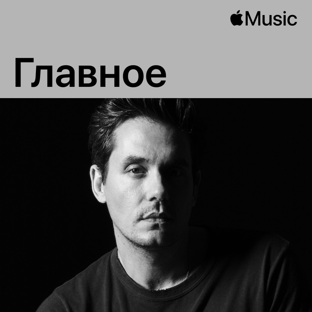 Джон Майер: главное