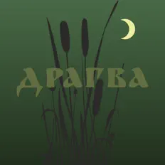 Драгва dinle, müzik videolarını izle, biyografisini oku, tur tarihlerini ve daha fazlasını gör!