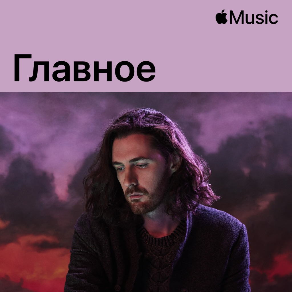 Hozier: главное