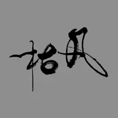 Hör dir Faan Fu an, schau dir Musikvideos an, lies die Biografie, finde Tourdaten und mehr!