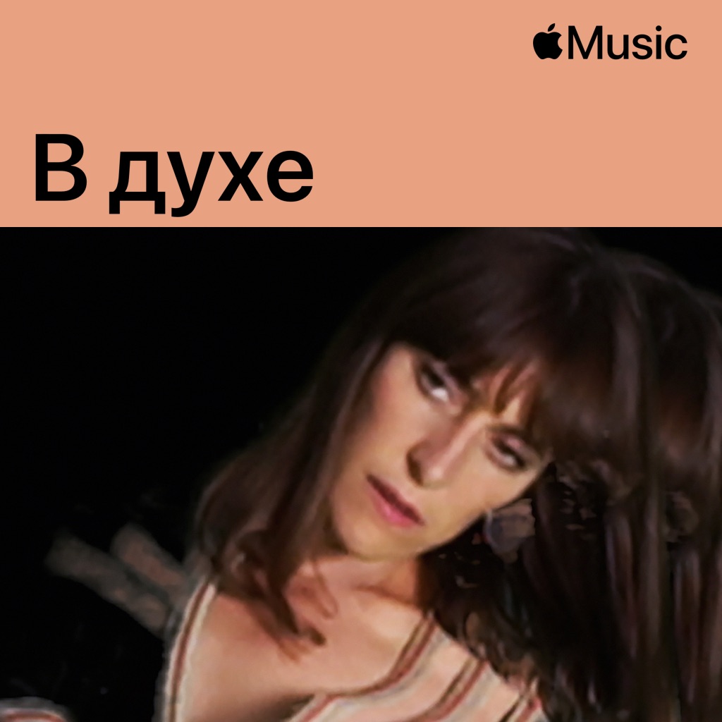 В духе Feist