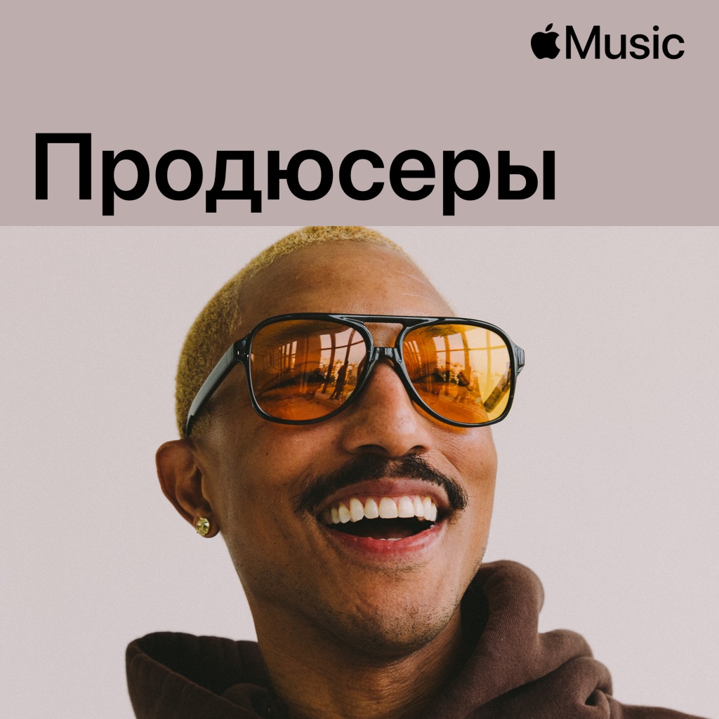 Pharrell Williams: продюсеры