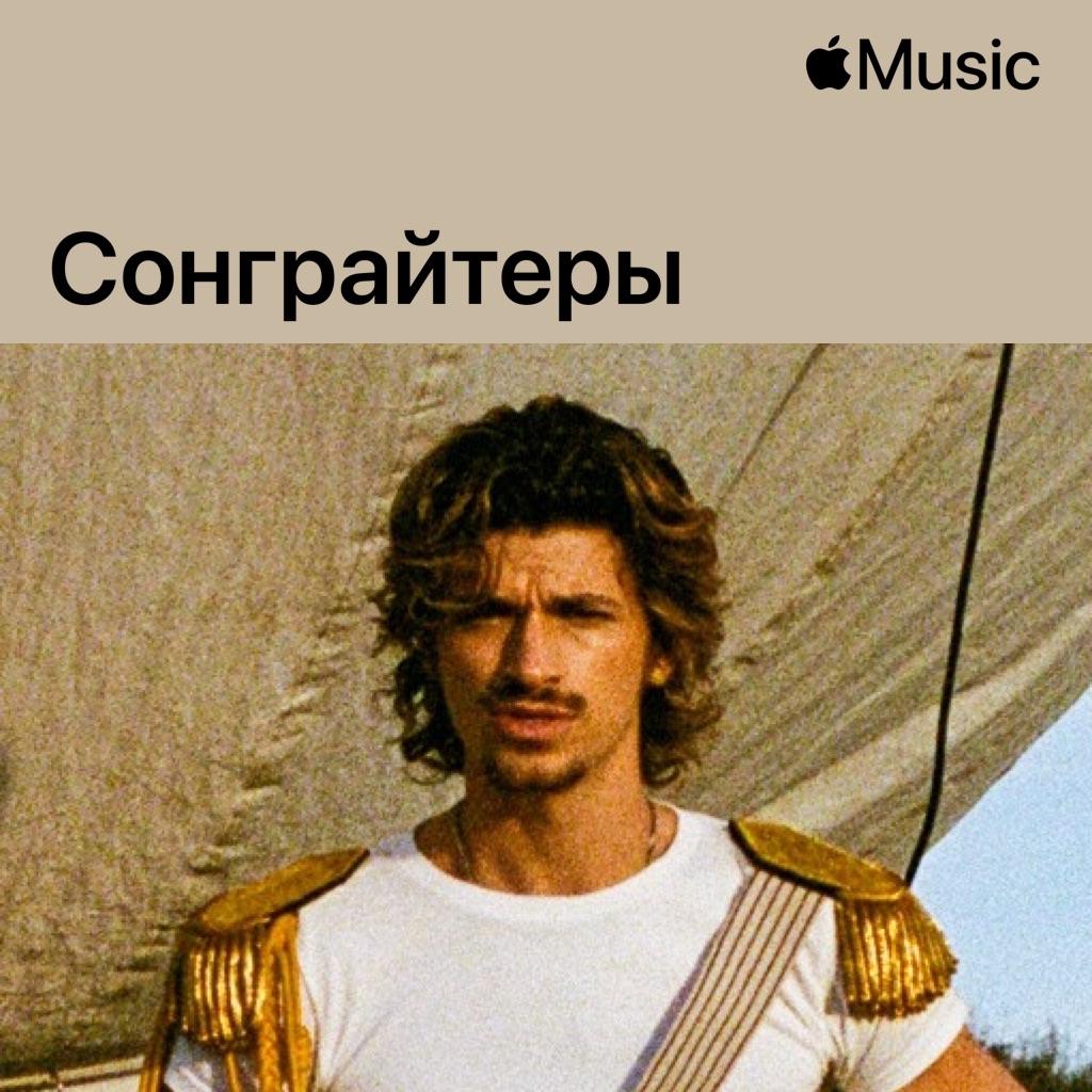 Mike Sabath: сонграйтеры
