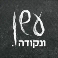 Escucha a עשן ונקודה, mira videos musicales, lee su biografía, consulta las fechas de las gira y más.