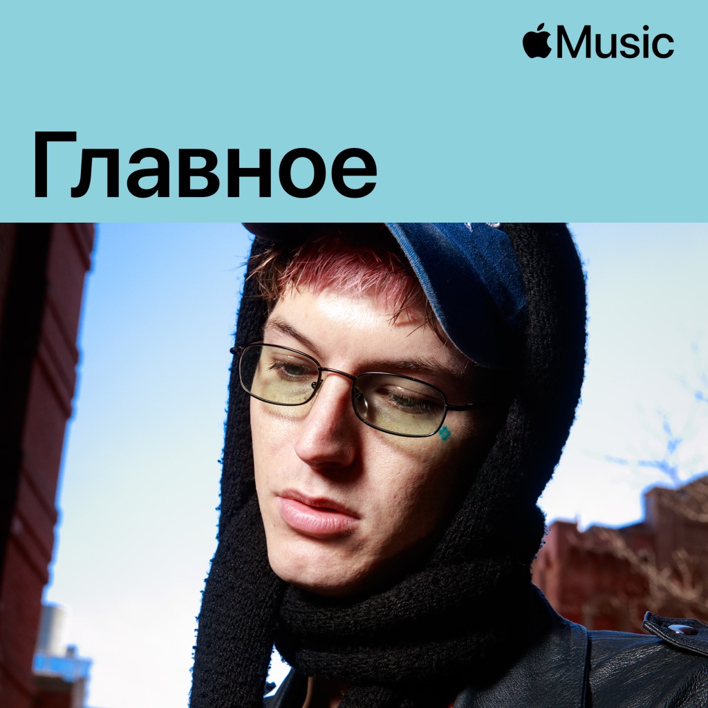 Gus Dapperton: главное