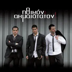 Listen to Ithikon Akmeotaton, watch music videos, read bio, see tour dates & more!