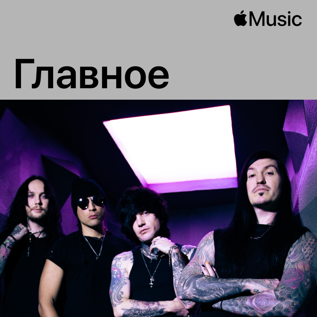 Escape the Fate: главное