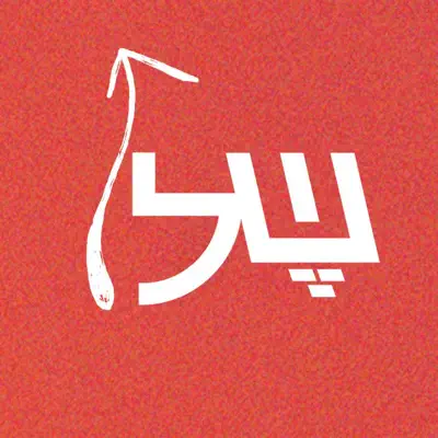 Listen to שלו, watch music videos, read bio, see tour dates & more!