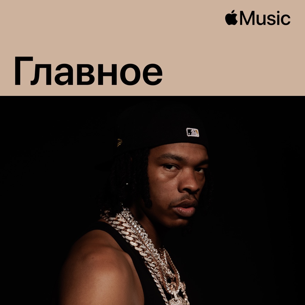 Lil Baby: главное